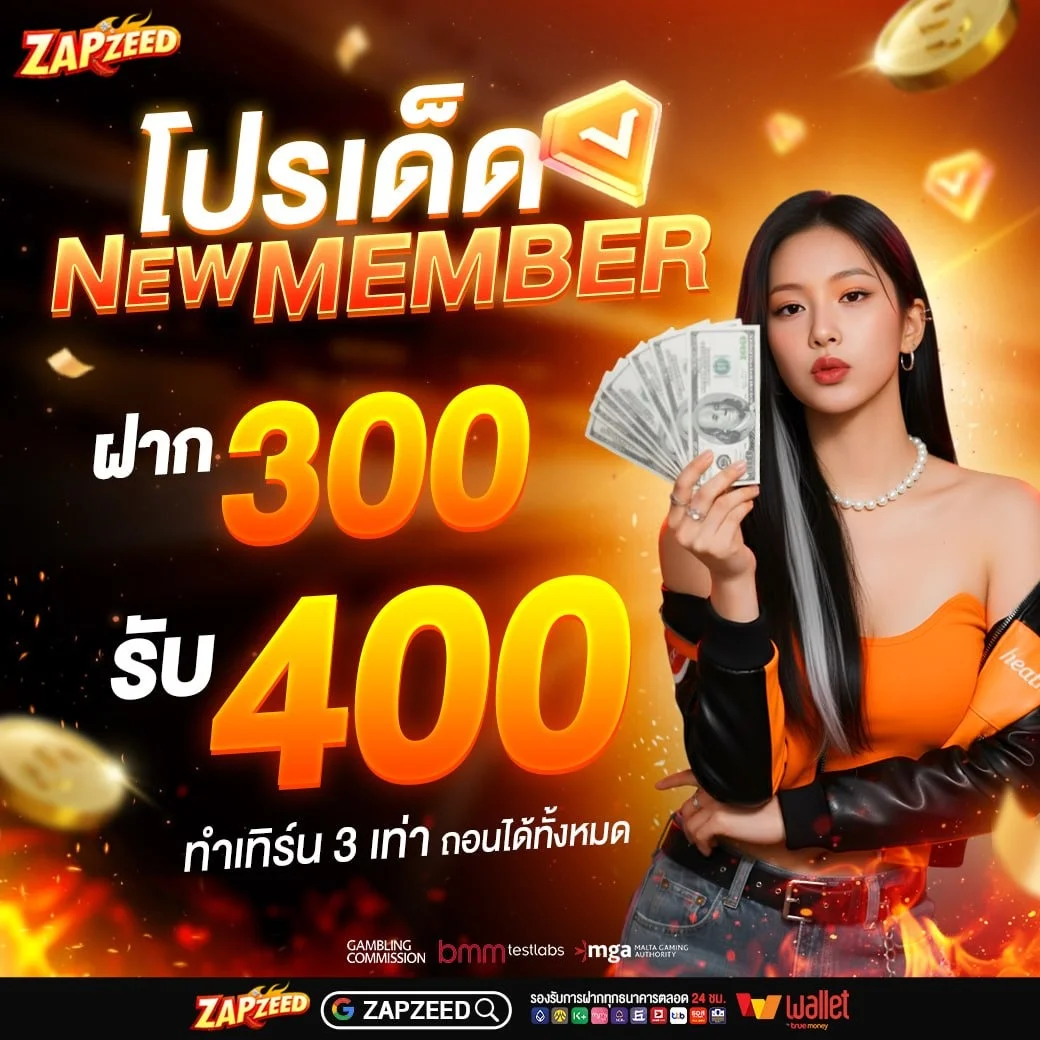 แทงบอลออนไลน์ ZAPZ88 ครบทุกลีกทั่วโลก