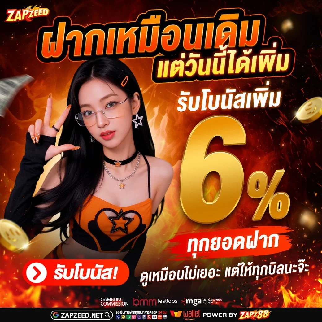 สล็อตออนไลน์ ZAPZ88 เว็บตรงรวมทุกค่ายดัง